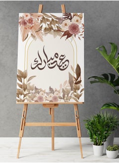 لوحة لوحة كانفاس على إطار خشبي بتصميم عيد مبارك  - Image 2
