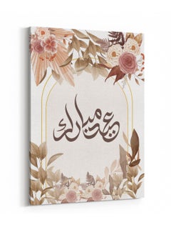 لوحة لوحة كانفاس على إطار خشبي بتصميم عيد مبارك  - Image 4
