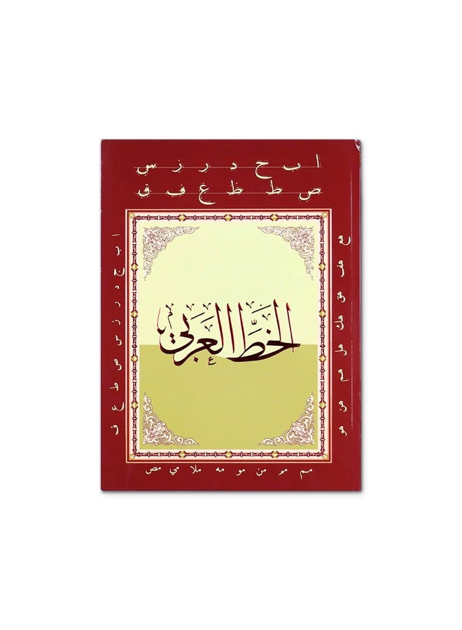 Arabic Handwriting Practice Book For Beginners – Step By Step Guide To Improve Writing Skills - Image 1