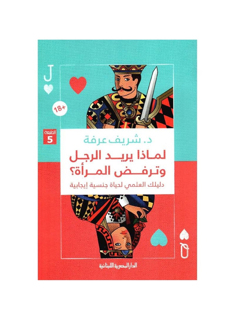 Why does a man want and a woman reject?