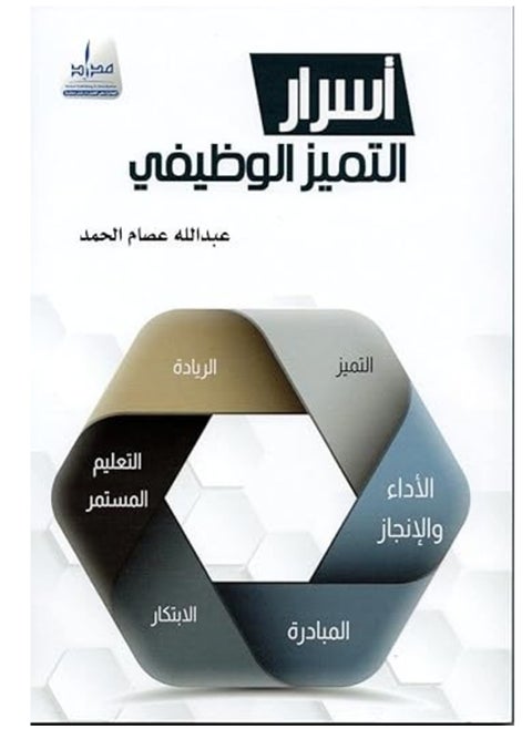 Secrets of Career Excellence