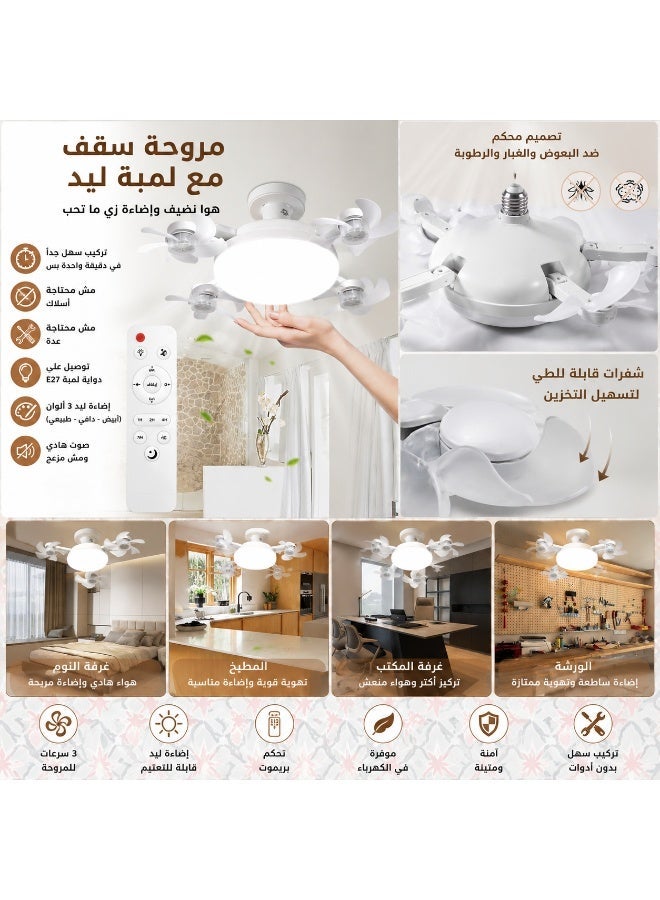 مروحة سقف بإضاءة LED، لون أبيض، مصنوعة من مادة ABS ومعدن، شفرات بتصميم زهرة، جهاز تحكم عن بعد، قاعدة E27، إضاءة قابلة للتعتيم بثلاثة ألوان، ضوضاء منخفضة - Image 2