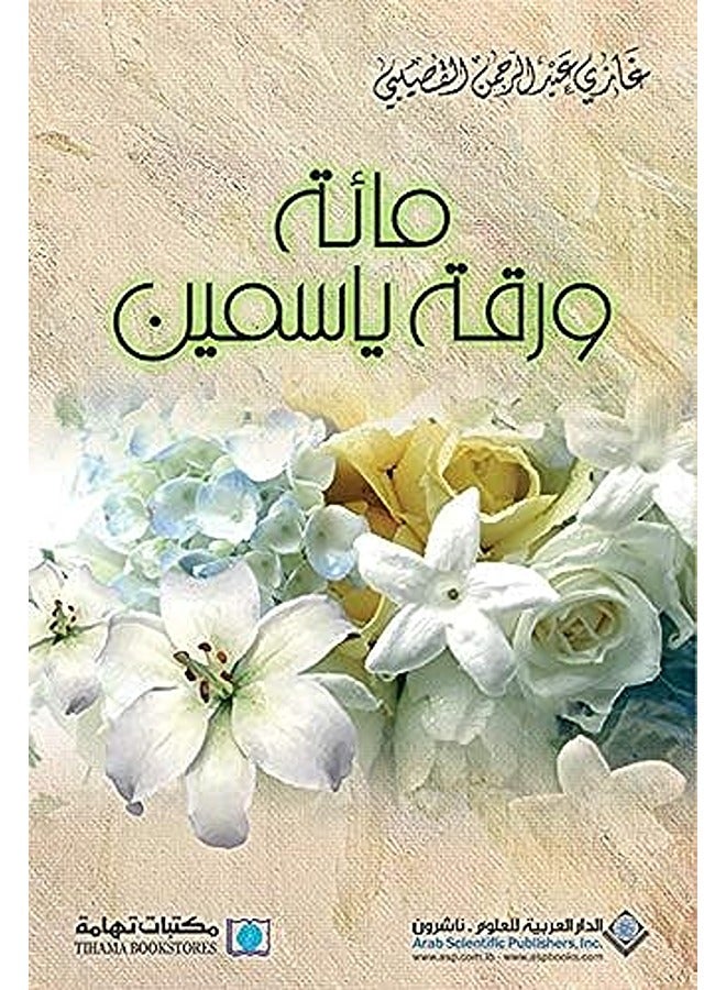 Ma'at Waraqat Yasmine