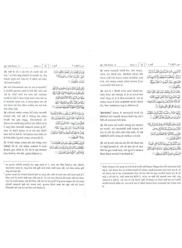 القرآن الكريم باللغة الغوجاراتية - Image 3