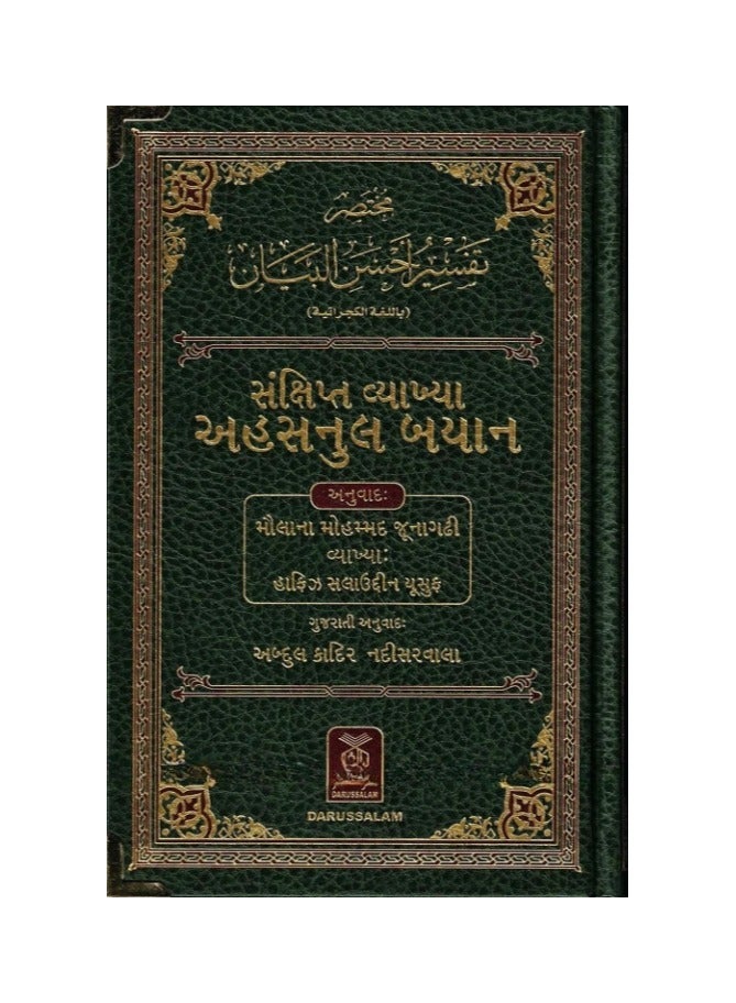 القرآن الكريم باللغة الغوجاراتية - Image 1