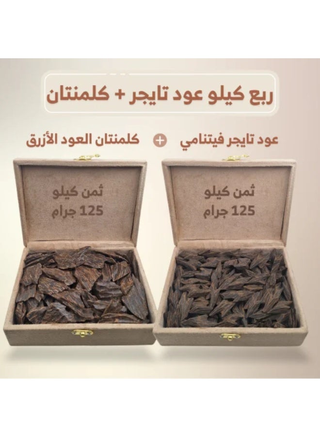 ربع كيلو عود تايجرالفاخر + كلمنتان العود الأزرق السوبر - Image 1