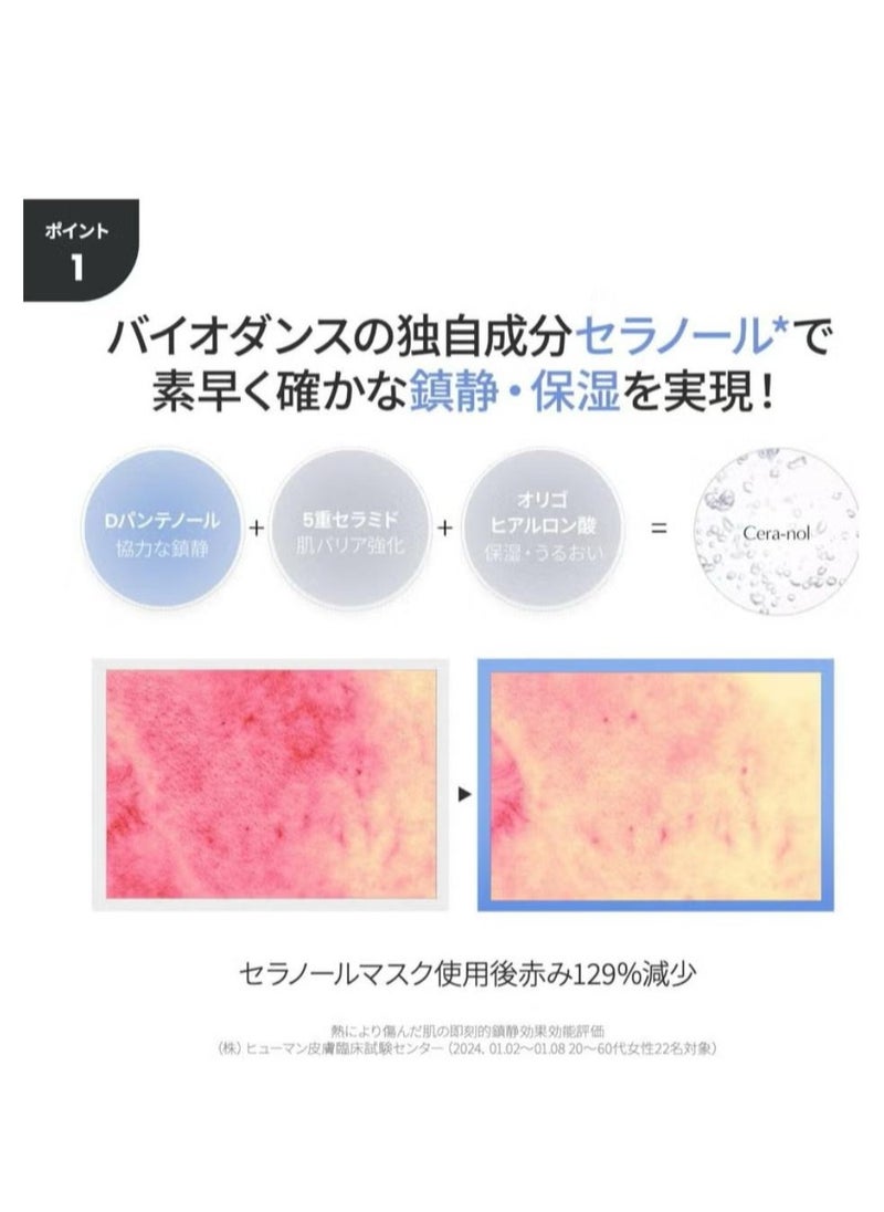 BIODANCE - Hydro Cera-Nul Really Deep Mask 1 Box (34g * 4pcs) - Image 1