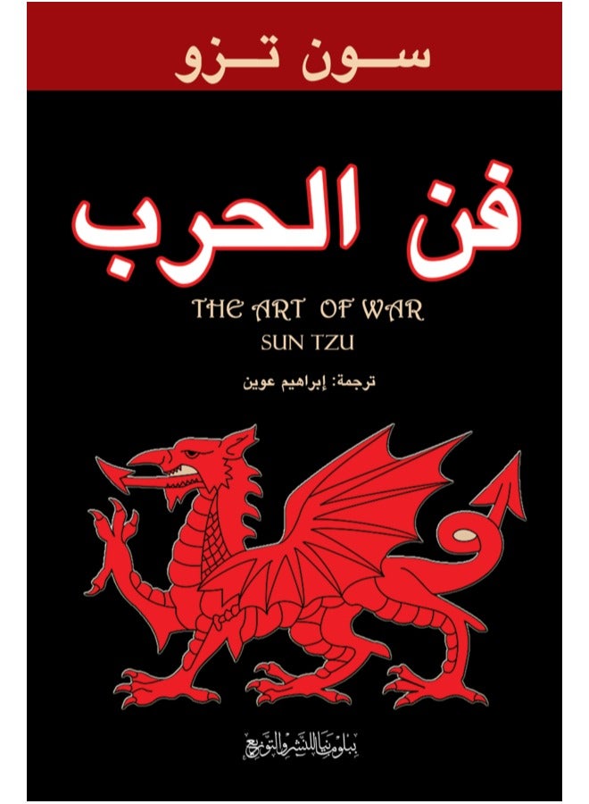 كتاب فن الحر*ب 