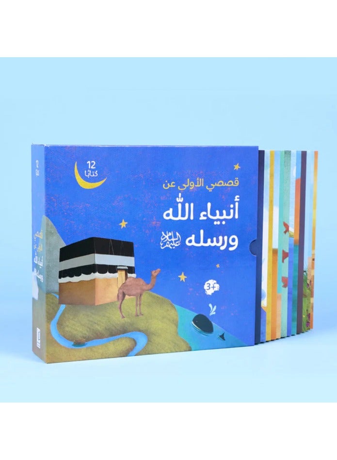 Educational Innovations My first stories about God's prophets and messengers  - Image 1