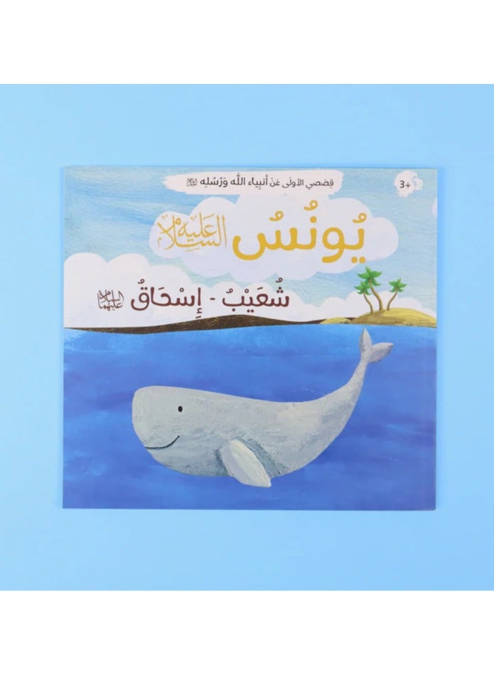 Educational Innovations My first stories about God's prophets and messengers  - Image 2
