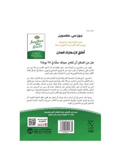 Unleash your prosperity plan for growth in 90 days by John C Maxwell  - Image 2