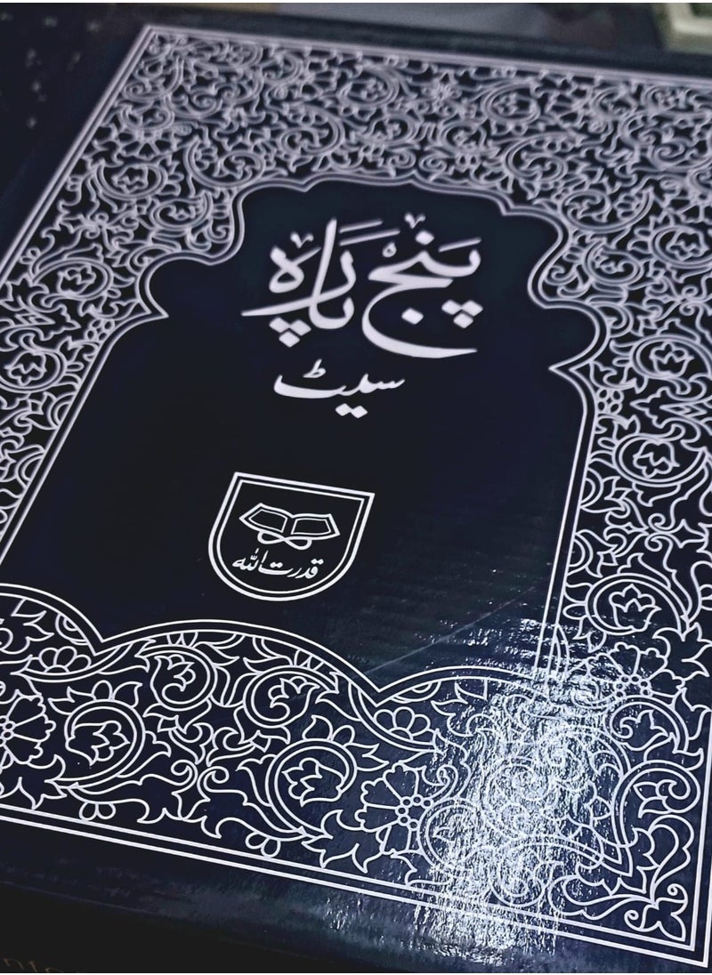 REBENUO - Tajweed 30 parts 100C Quran consisting of 30 paragraphs in Urdu script, large size plain paper 17 * 24 cm - Image 1