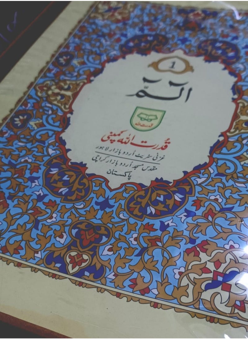 REBENUO - Tajweed 30 parts 100C Quran consisting of 30 paragraphs in Urdu script, large size plain paper 17 * 24 cm - Image 1