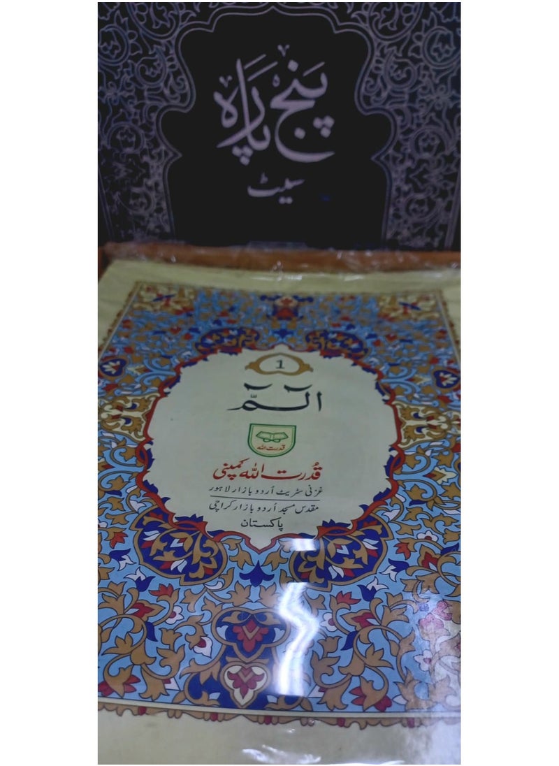 REBENUO - Tajweed 30 parts 100C Quran consisting of 30 paragraphs in Urdu script, large size plain paper 17 * 24 cm - Image 1
