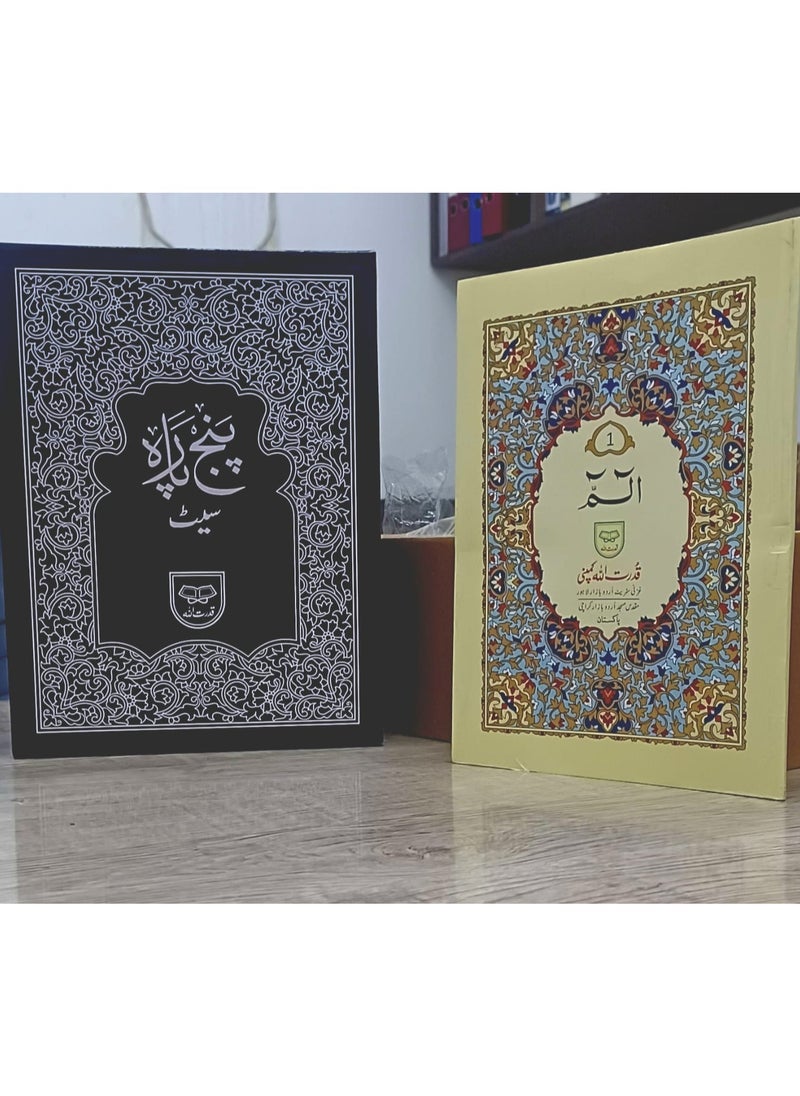 REBENUO - Tajweed 30 parts 100C Quran consisting of 30 paragraphs in Urdu script, large size plain paper 17 * 24 cm - Image 1