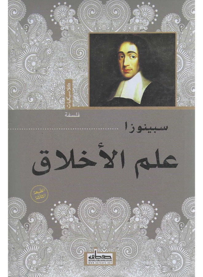 علم الأخلاق