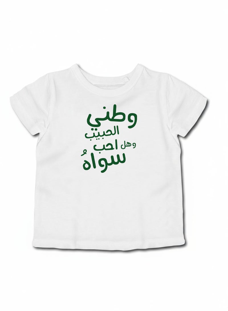 لوحة تيشيرت قطن للأطفال مناسب للأولاد والبنات لمناسبة اليوم الوطني السعودي أو للفخر بالانتماء للوطن في كل الأوقات - Image 1