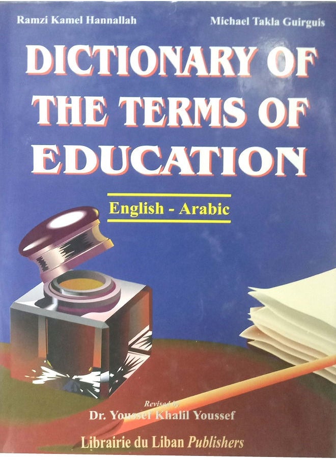 null - معجم المصطلحات التربوية انجليزي - عربي/Dictionary of the Terms of Education (English - Arabic) - Image 1