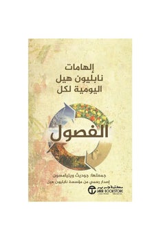 نابليون هيل الإلهام اليومي لجميع المواسم التي جمعتها جوديث ويليامسون  - Image 3