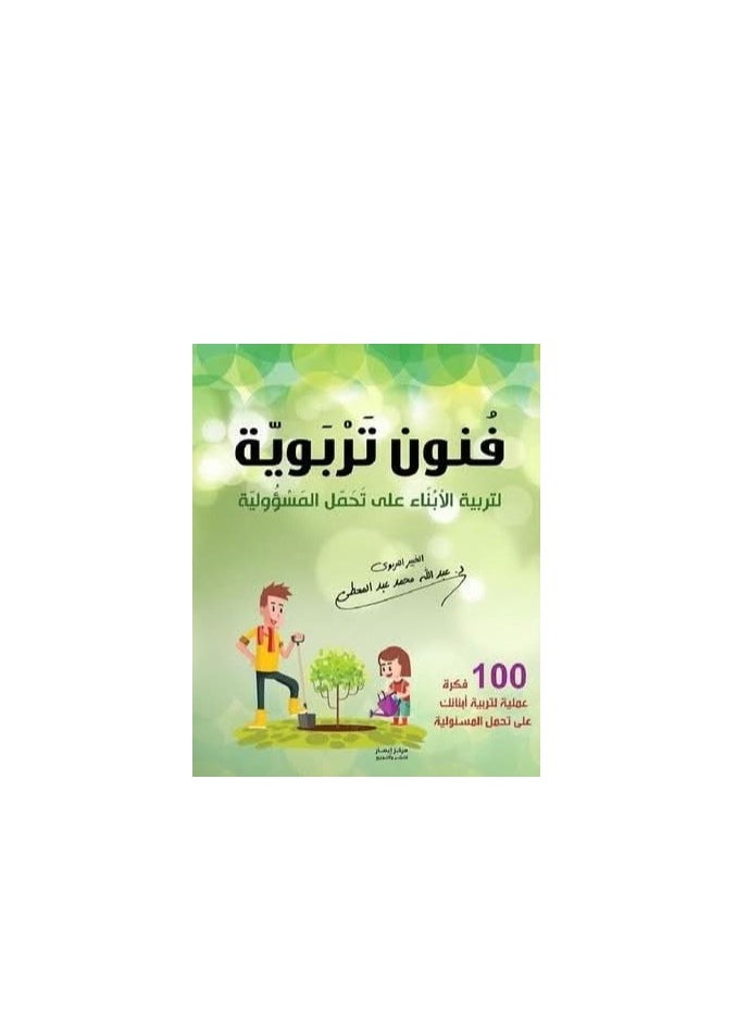 Alasryaa Library for publishing and distribution Educational arts to raise children to take responsibility 