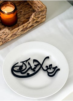 لوحة مجموعة من ٤ قطع من الأكريليك ديكور زينة لصحن بنقشة رمضان مبارك  - Image 1