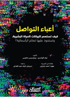 The Burdens of Communication - How data colonizes and appropriates human life for capitalism - pzsku/ZDE42508D4AB927A17C09Z/45/_/1697436887/4fd42bfc-4514-423b-847d-1a5d1e7d3d20