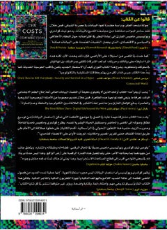 The Burdens of Communication - How data colonizes and appropriates human life for capitalism - pzsku/ZDE42508D4AB927A17C09Z/45/_/1697436888/8fc0c7b9-a17b-4824-99f5-869cff28ae15