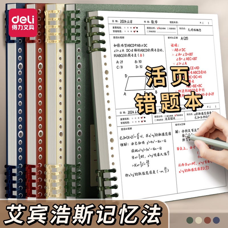 Effective Loose-Leaf Error Correction Book For Junior High School Students And High School Students To Use For Postgraduate Entrance Examination University Error Collection Book B5 Binder Detachable - Image 2