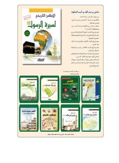 A historical atlas of the biography of the Prophet, may God bless him and grant him peace  - Image 2