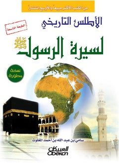 A historical atlas of the biography of the Prophet, may God bless him and grant him peace  - Image 1