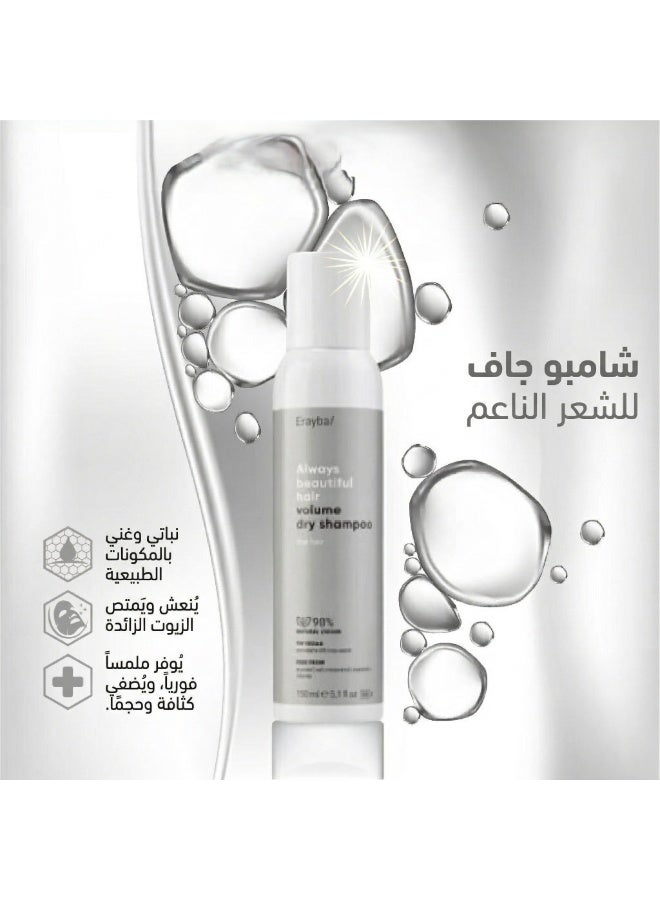 Erayba Volume dry Shampoo Fine Hair 150Ml - Image 3
