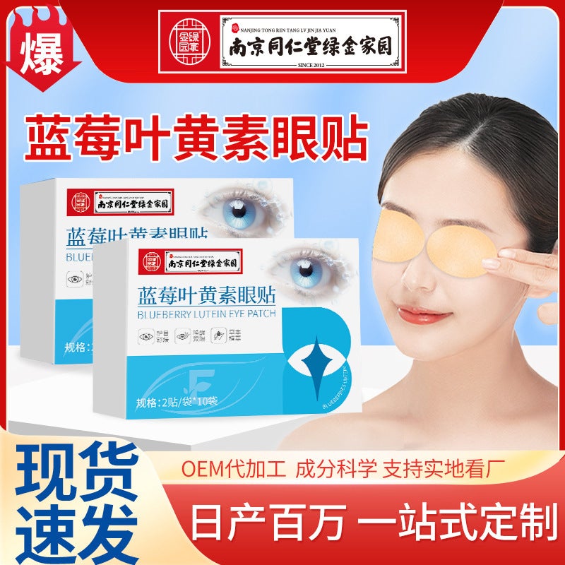 Generic TongRenTang Lutein Eye Patches 20pcs Eye Fatigue Relief Blueberry Lutein Eye Patch 
