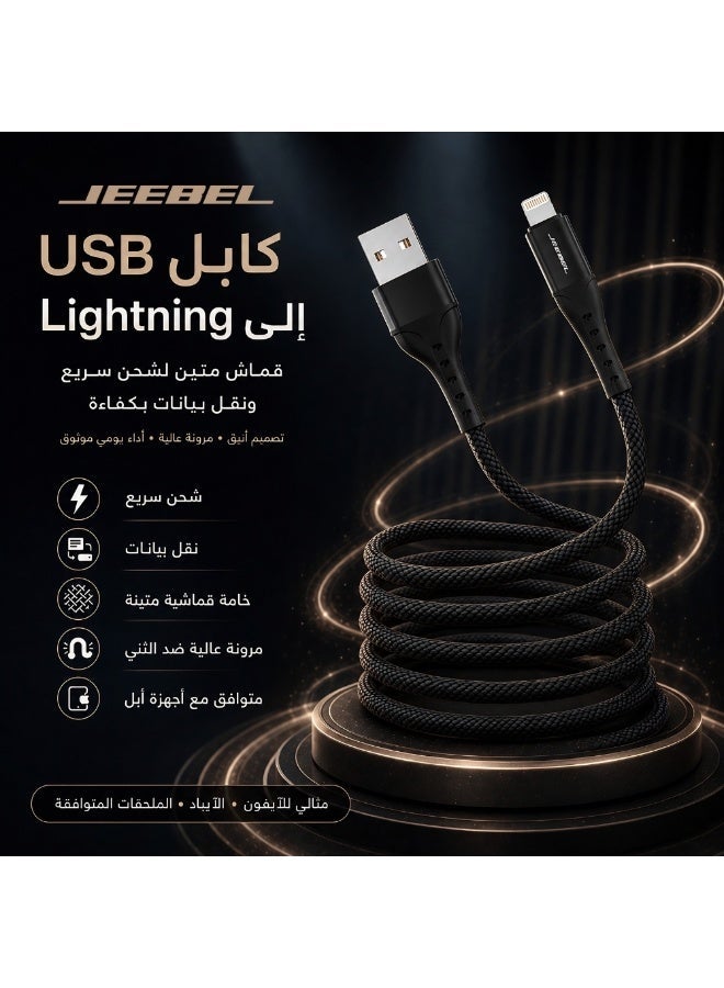 جيبيل كابل USB-LIGHTNING قماش معتمد من MFI سلك متين ذات جودة عالية 2 متر - Image 1