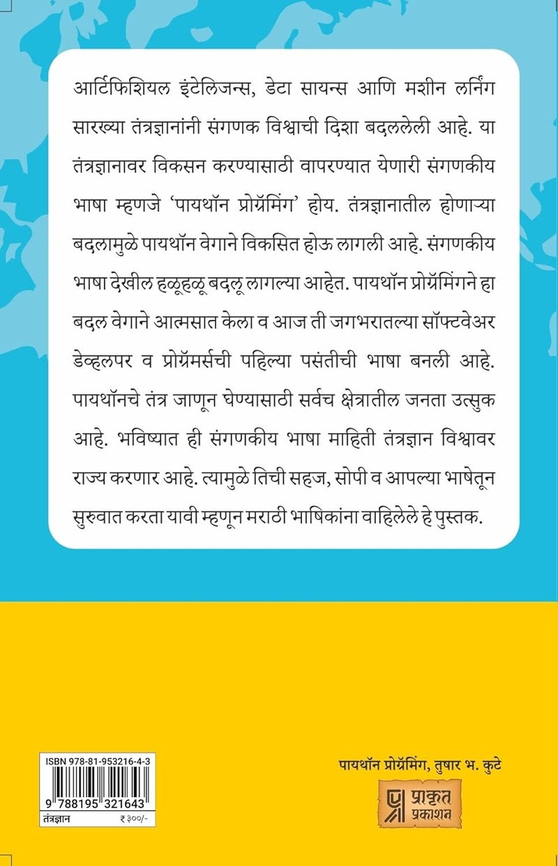 Python Programming (पायथॉन प्रोग्रॅमिंग) - Image 2