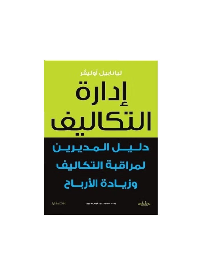Cost Management: A managers' guide to controlling costs and increasing profits