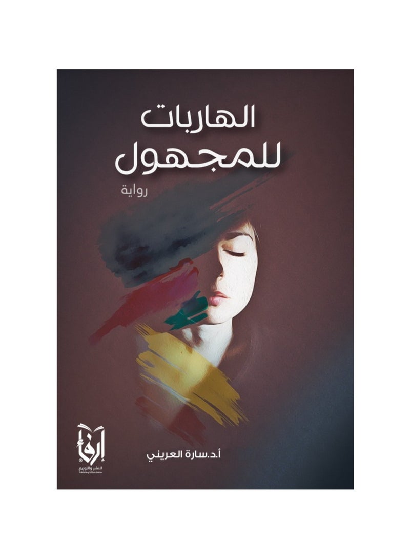 Fleeing into the unknown