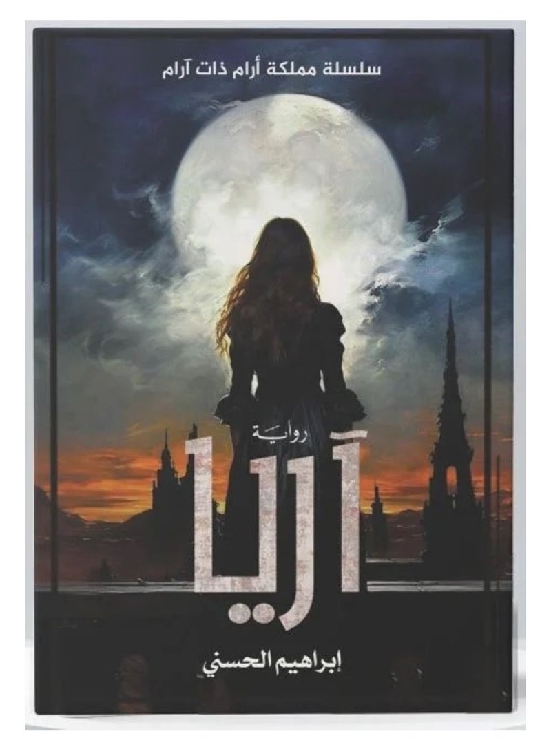 Arya Novel Original Version