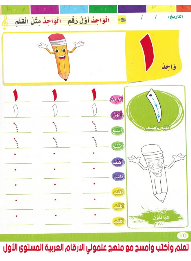 Teach Me Arabic Numbers Level 1 - Image 2