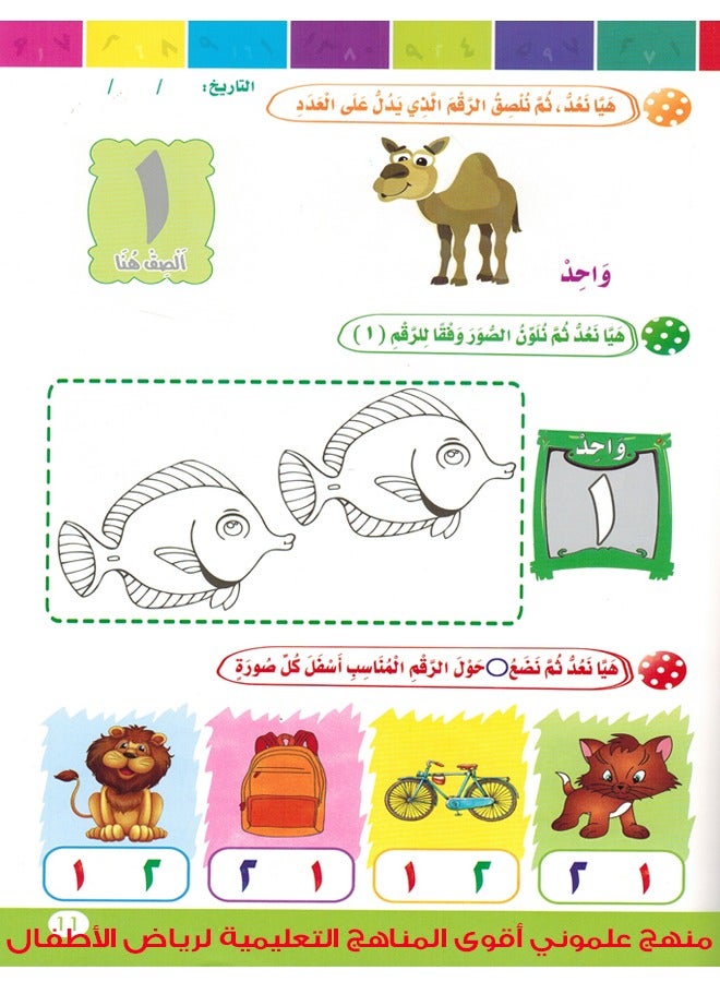 Teach Me Arabic Numbers Level 1 - Image 3
