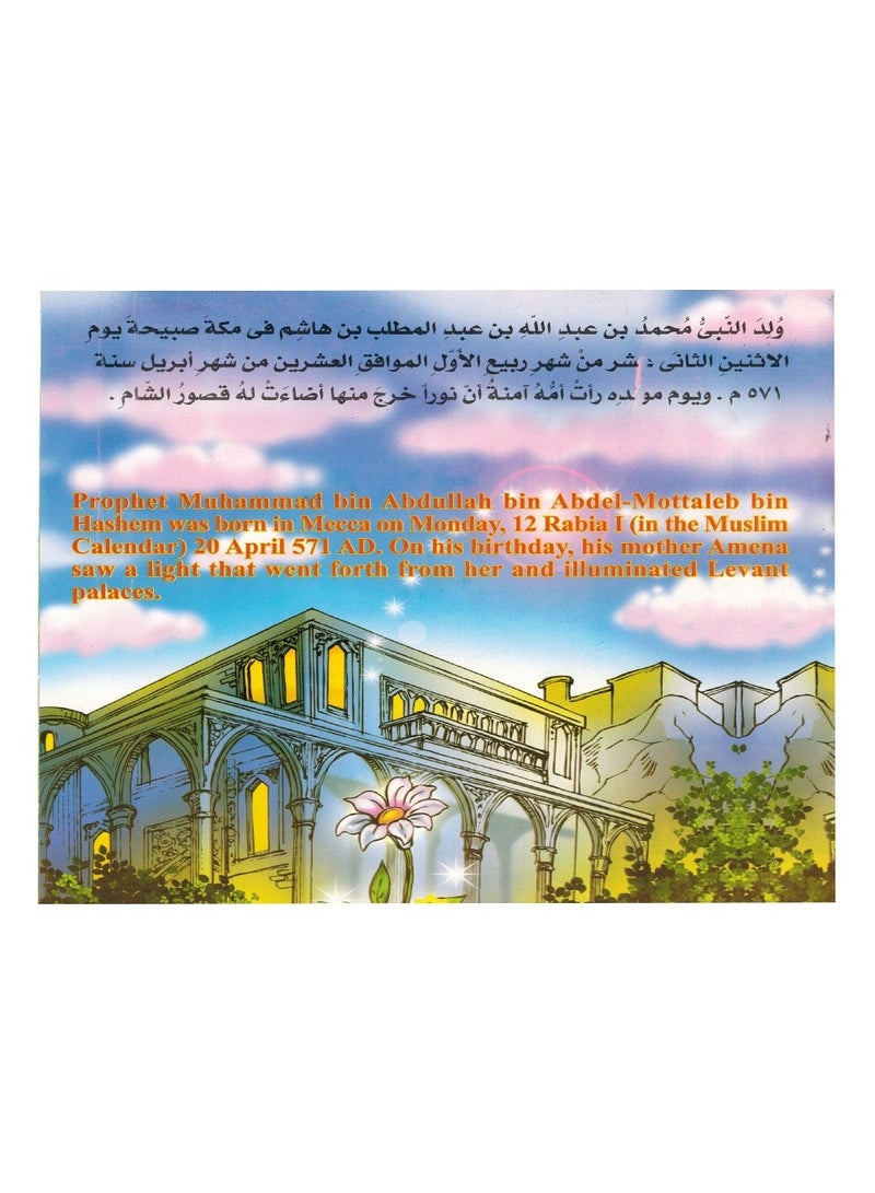 A Group Of Stories Of The Biography Of The Prophet - Image 3