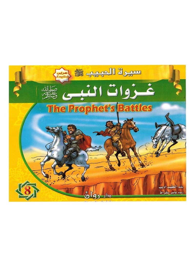 A Group Of Stories Of The Biography Of The Prophet - Image 2