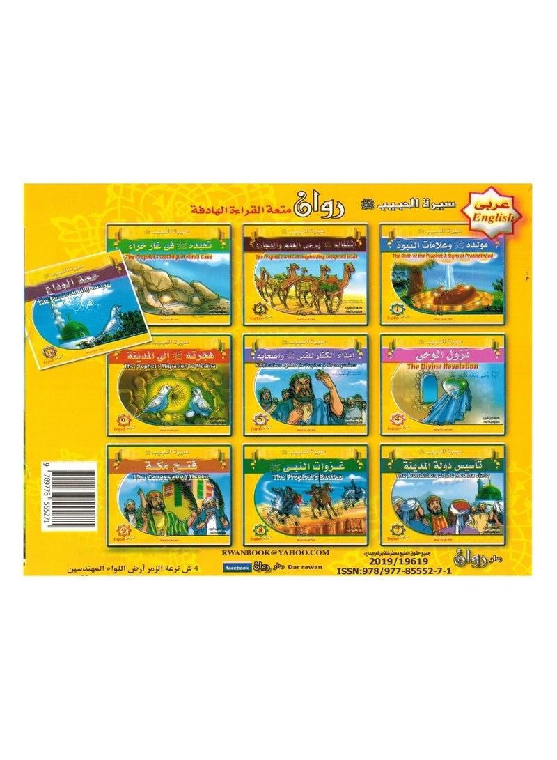 A Group Of Stories Of The Biography Of The Prophet - Image 4