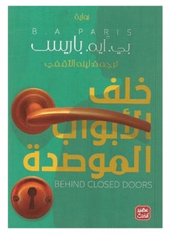 Khalf Alabwab Almusada 