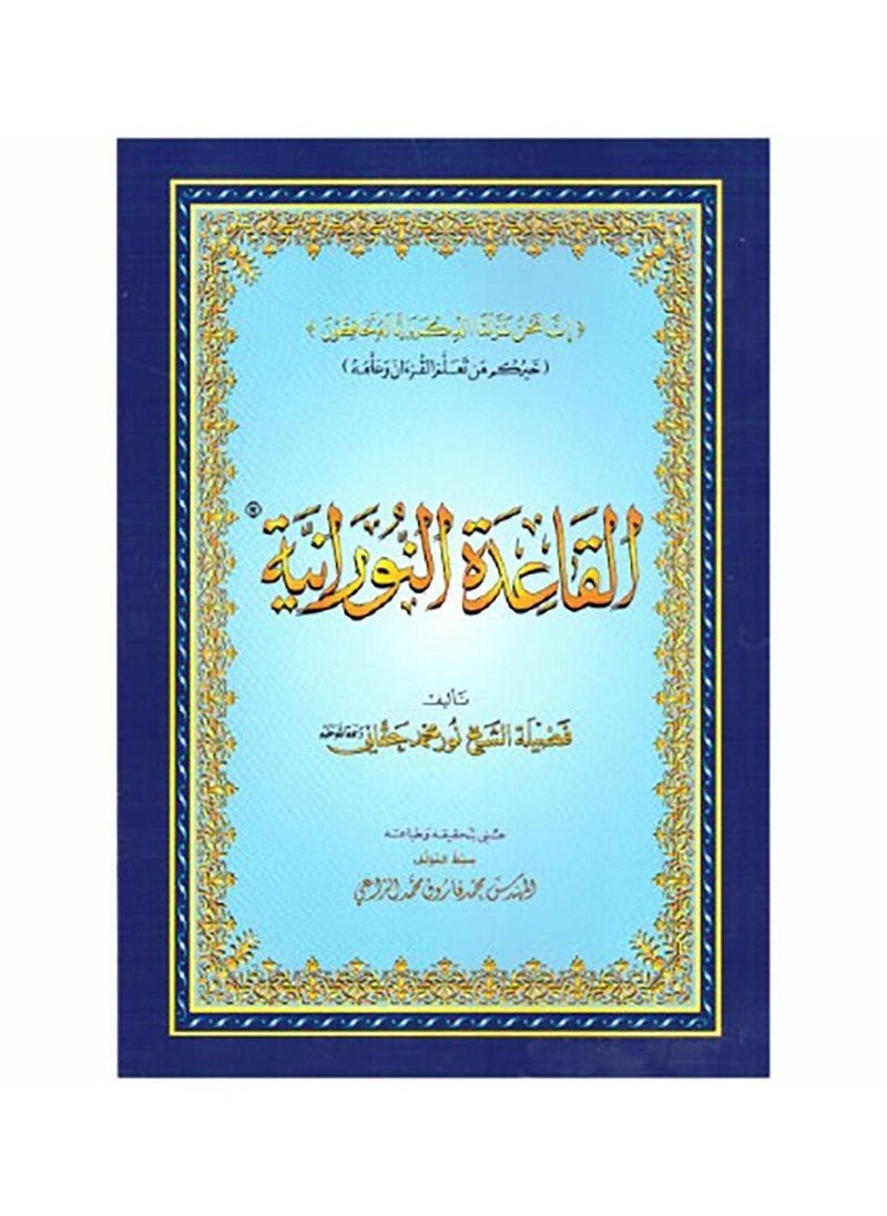 null - Alqaeidat Alnuwraniat Medium Size, 14 X 20 CM - Image 1