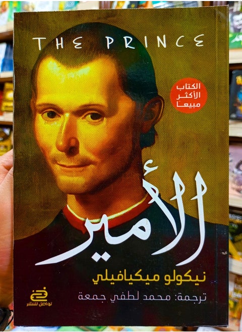الأمير