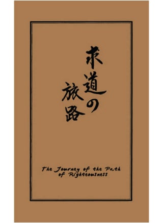 The Journey of the Path of Righteousness - pzsku/ZDEAC7B5BB36DC77B9352Z/45/1747730963/1b12da5e-c030-4887-ad29-490325839bac