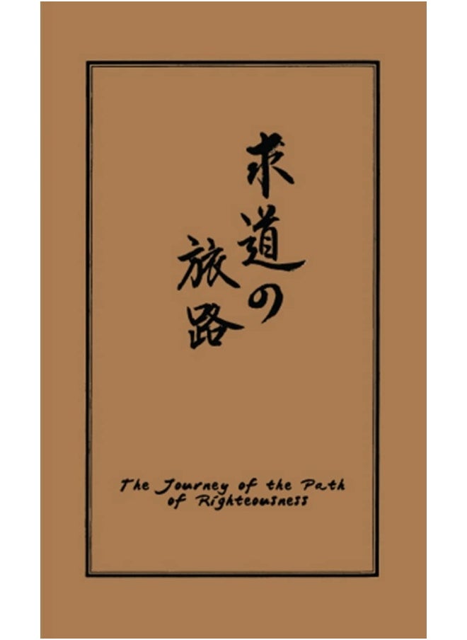 The Journey of the Path of Righteousness  - Image 1