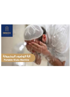 إنوف إن مكة جهاز الوضوء الالكتروني المتنقل  - Image 2
