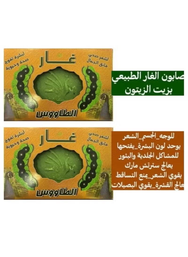 صابون غار طبيعي للبشرة والشعر، قطعتان