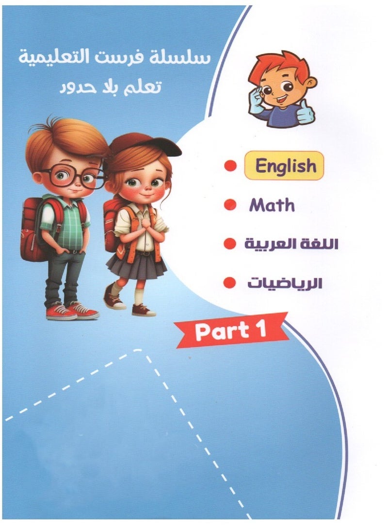 English Language Book Level Two Part One  - Image 3